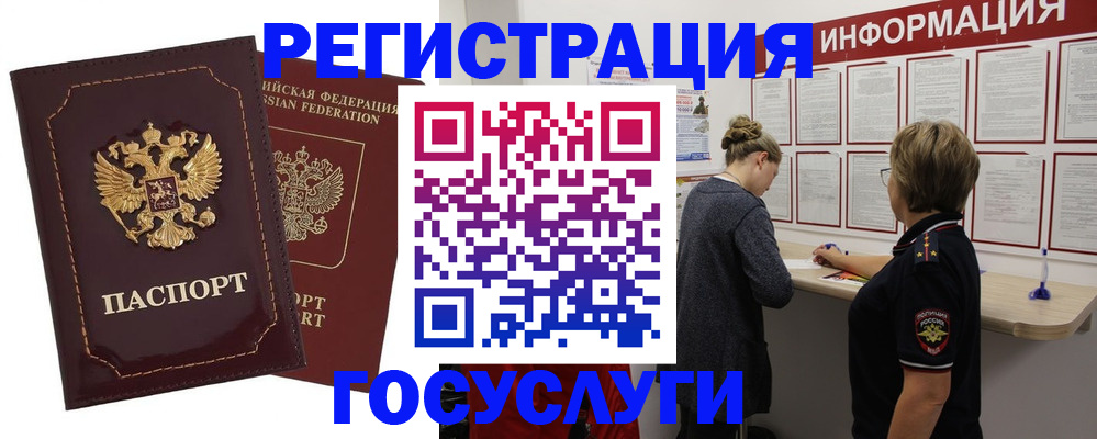 прописка 2025 в Балаково