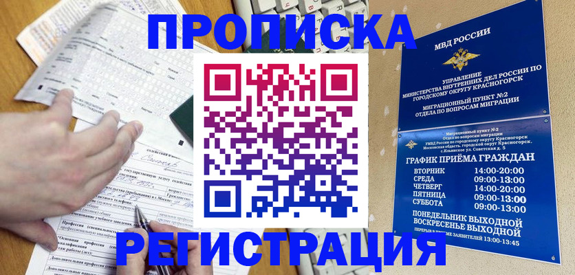 купить прописку в Балаково