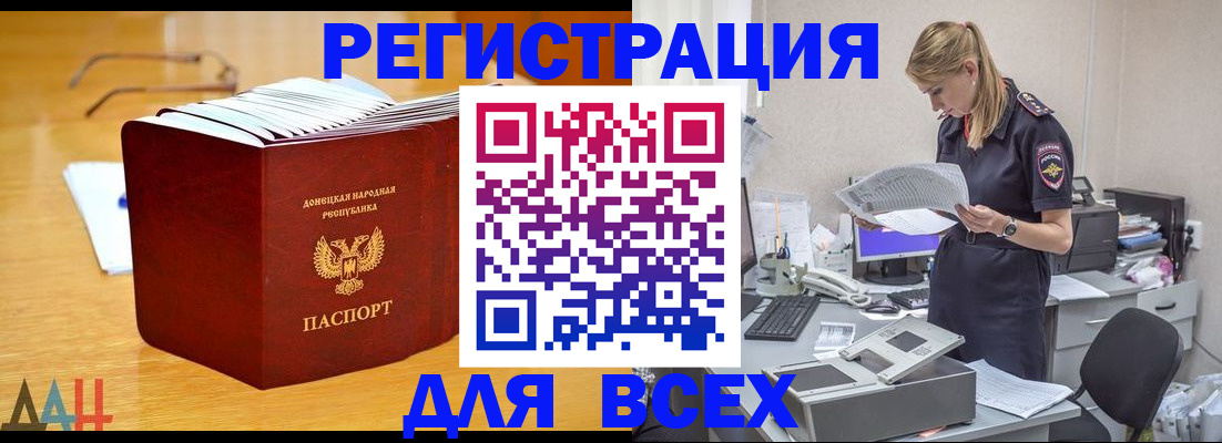 прописка 2025 в Балаково