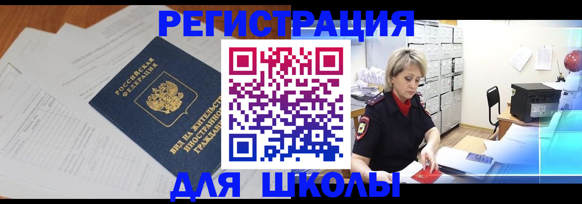 прописка штамп в Балаково