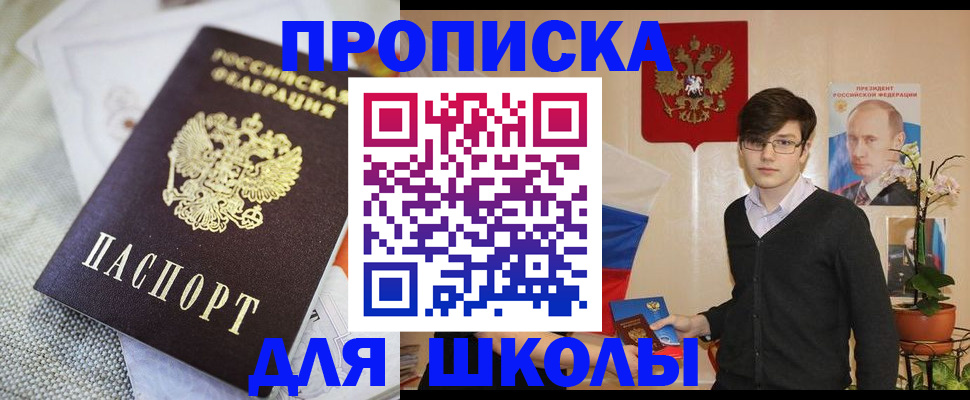 регистрация для школы в Балаково