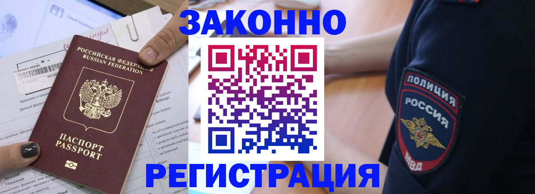 временная регистрация собственник в Балаково