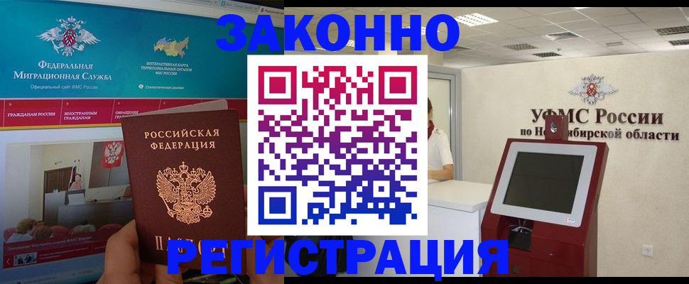прописка штамп в Балаково