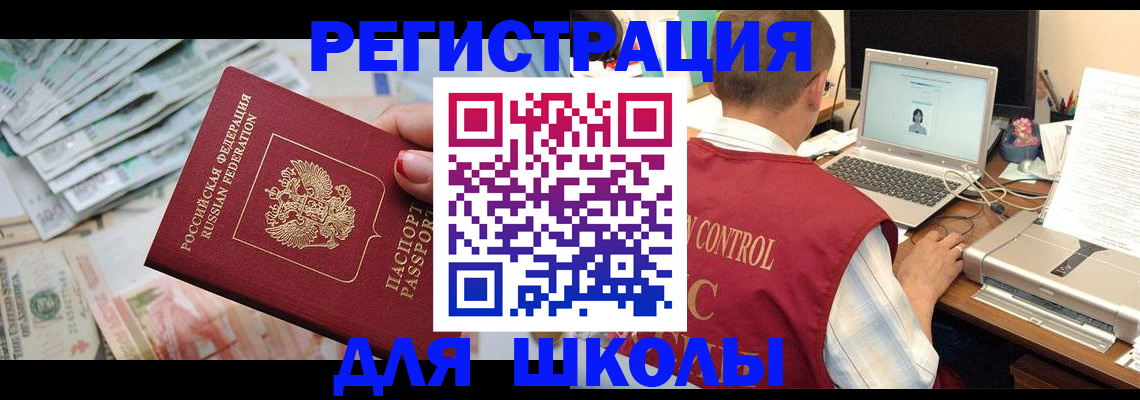 временная регистрация законно в Балаково