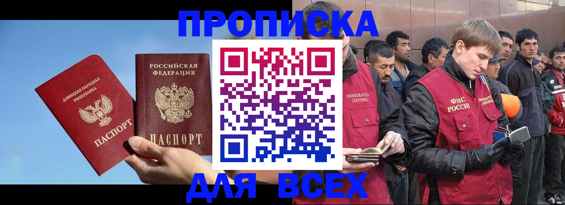 прописка иностранных граждан в Балаково